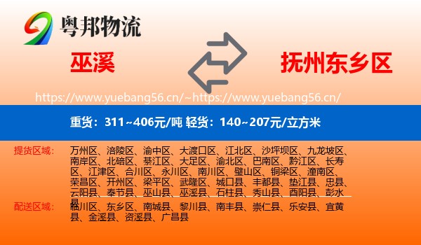 巫溪到东乡区物流