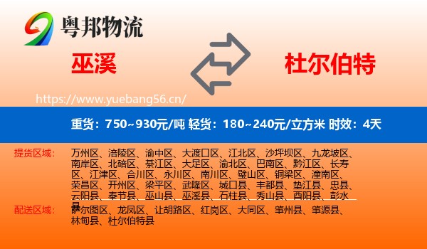 巫溪到杜尔伯特县物流专线名片