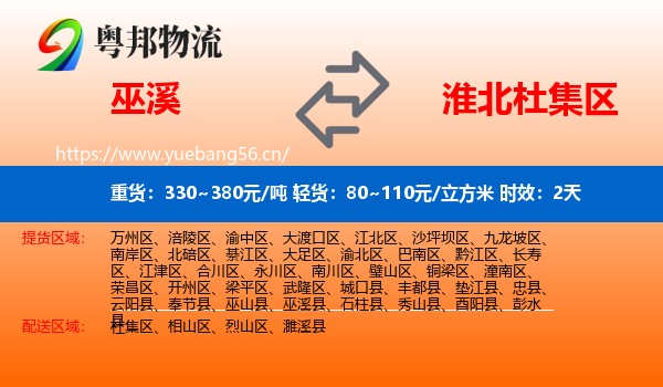 巫溪到杜集区物流专线名片