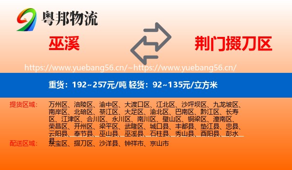巫溪到掇刀区物流