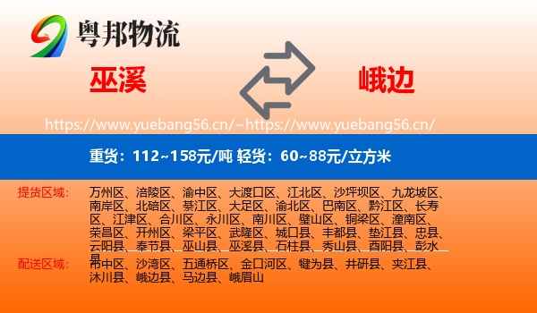 巫溪到峨边县物流