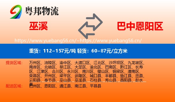 巫溪到恩阳区物流
