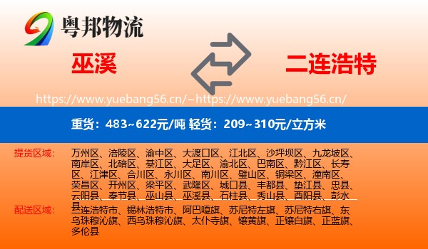 巫溪到二连浩特市物流