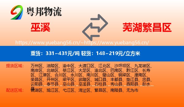 巫溪到繁昌区物流