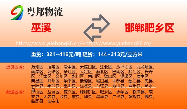 巫溪到肥乡区物流
