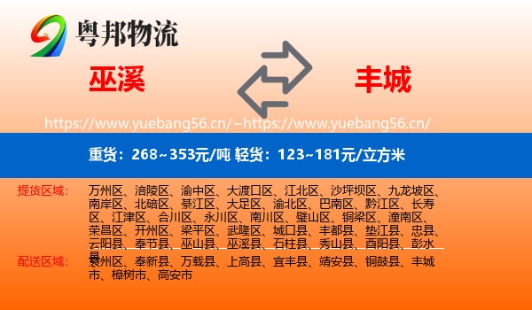巫溪到丰城市物流