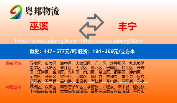 巫溪到丰宁满族自治县物流
