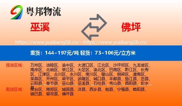 巫溪到佛坪县物流