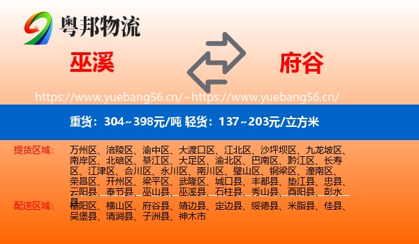 巫溪到府谷县物流