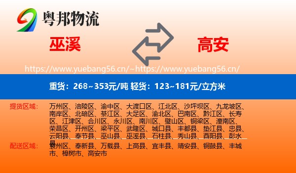 巫溪到高安市物流
