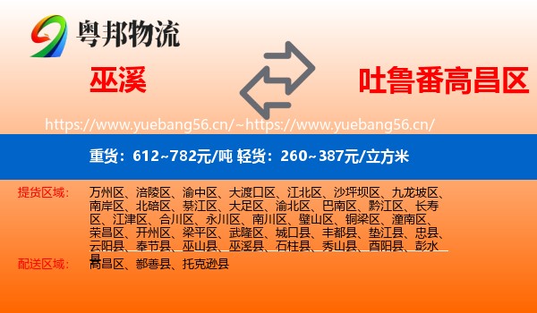 巫溪到高昌区物流