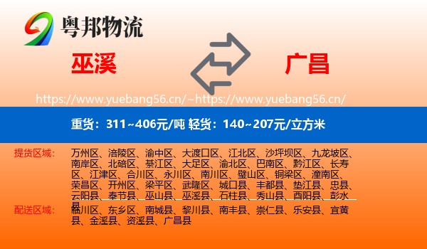 巫溪到广昌县物流