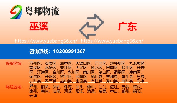 巫溪到广东物流