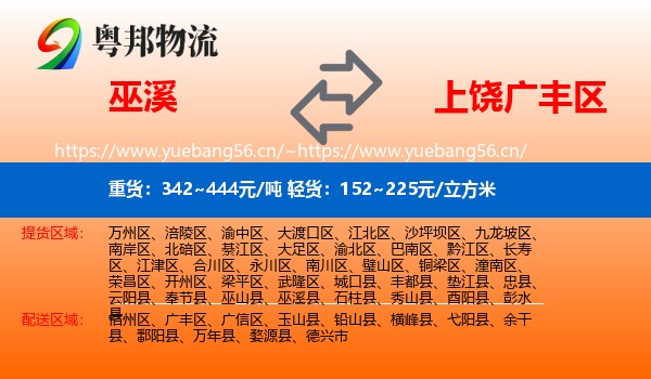 巫溪到广丰区物流