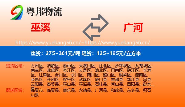 巫溪到广河县物流