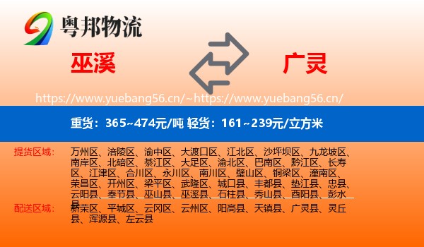 巫溪到广灵县物流