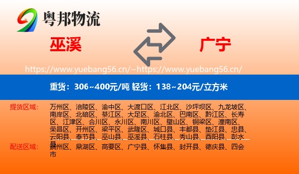 巫溪到广宁县物流
