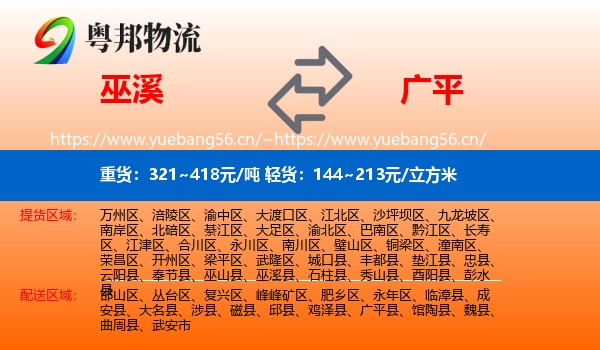 巫溪到广平县物流