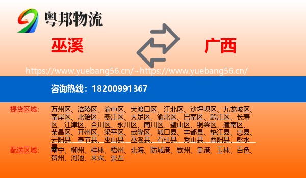 巫溪到广西物流
