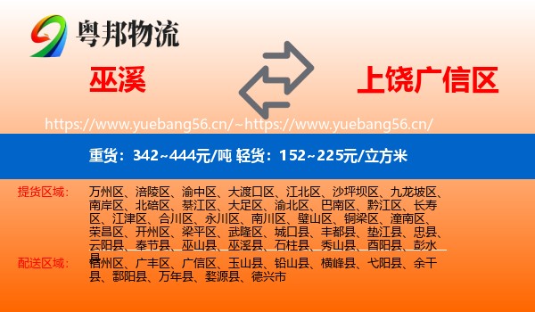 巫溪到广信区物流