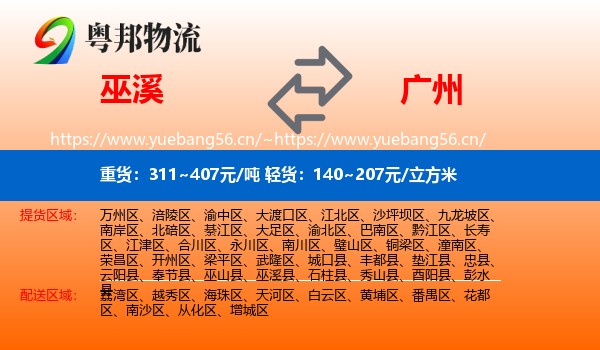 巫溪县到广州物流专线