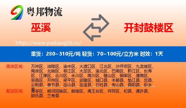 巫溪到鼓楼区物流专线名片