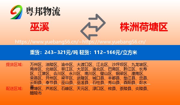 巫溪到荷塘区物流