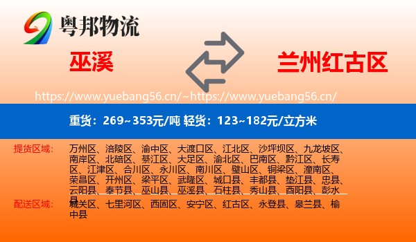 巫溪到红古区物流