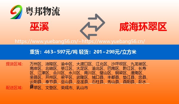 巫溪到环翠区物流