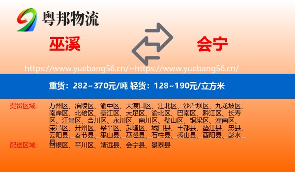 巫溪到会宁县物流