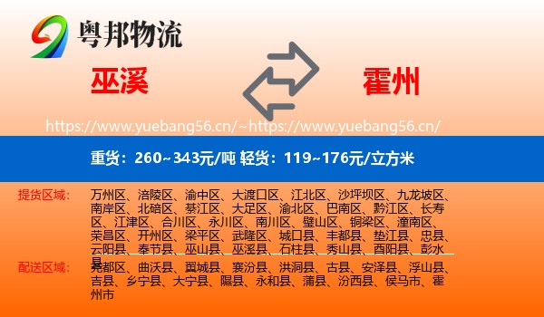 巫溪到霍州市物流