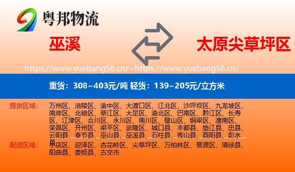 巫溪到尖草坪区物流
