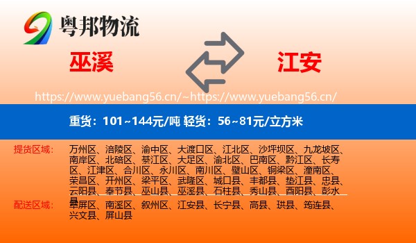 巫溪到江安县物流