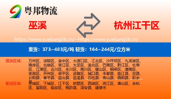 巫溪到江干区物流