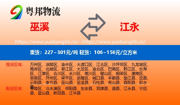巫溪到江永县物流
