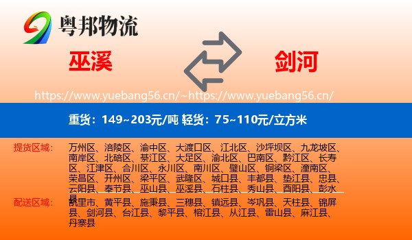 巫溪到剑河县物流