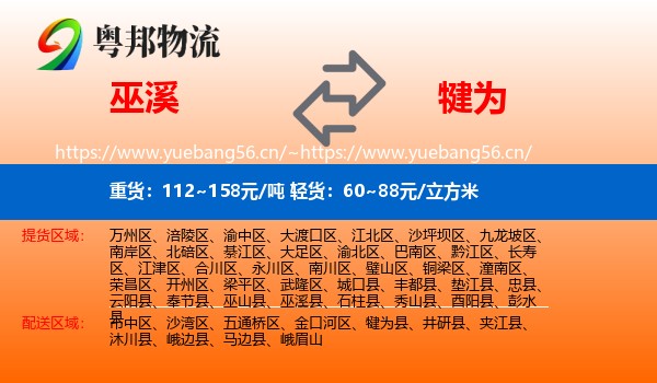 巫溪到犍为县物流