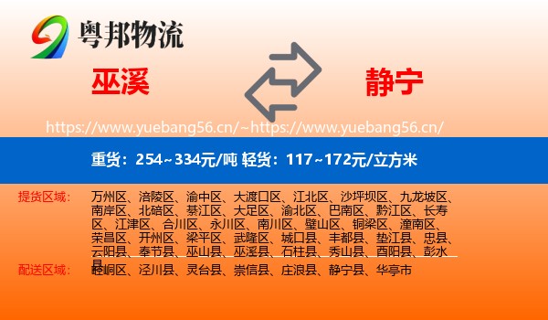 巫溪到静宁县物流