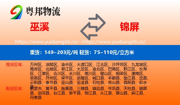 巫溪到锦屏县物流