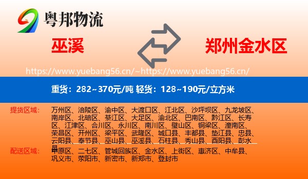 巫溪到金水区物流