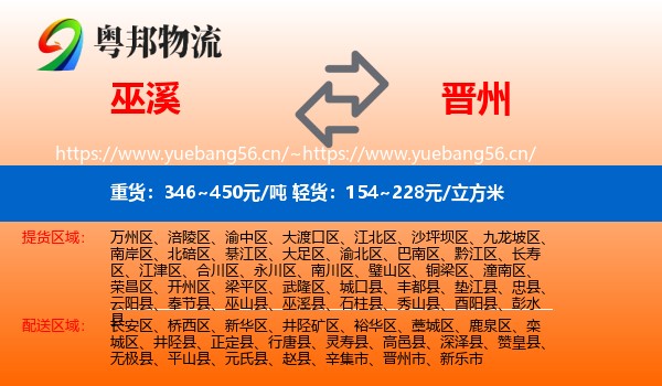 巫溪到晋州市物流