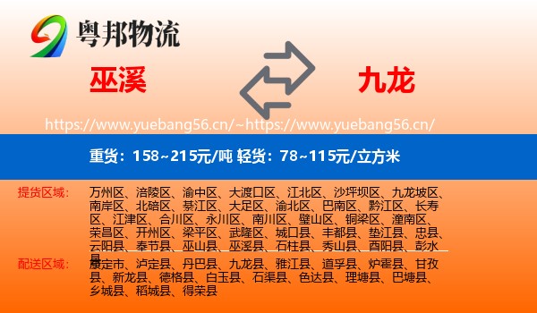巫溪到九龙县物流