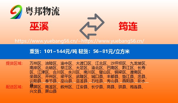 巫溪到筠连县物流