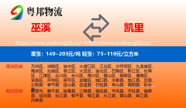 巫溪到凯里市物流