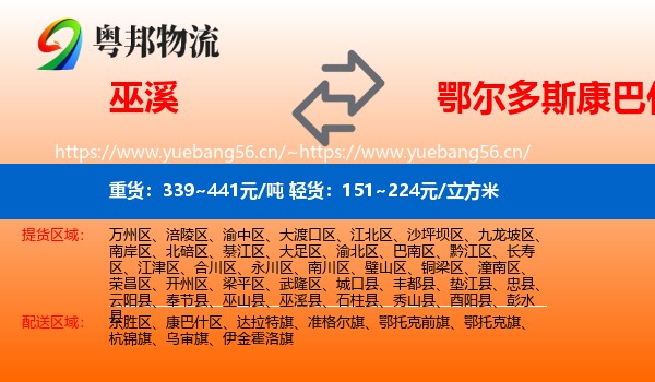 巫溪到康巴什区物流