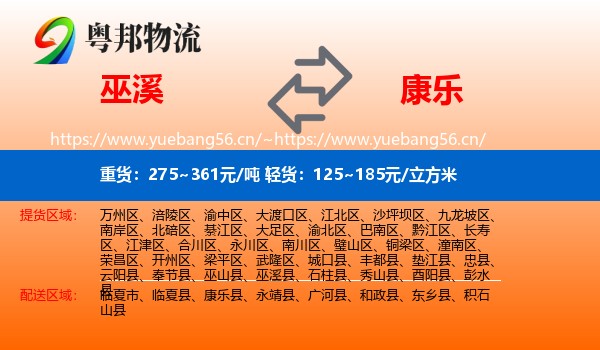 巫溪到康乐县物流
