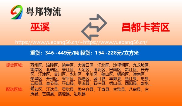 巫溪到卡若区物流