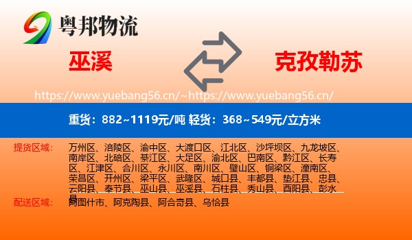 巫溪到克孜勒苏物流