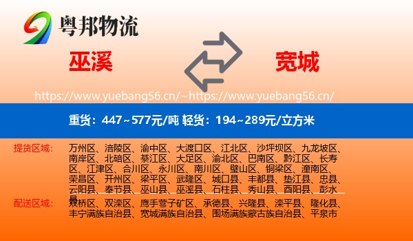 巫溪到宽城满族自治县物流