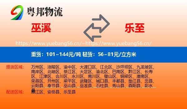 巫溪到乐至县物流